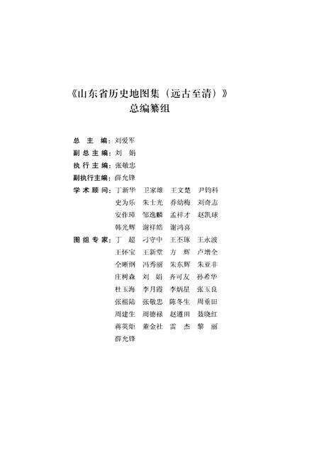 《山东省历史地图集（社会）》.pdf_山东省志预览图5