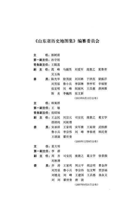 《山东省历史地图集（政区）》.pdf_山东省志预览图3