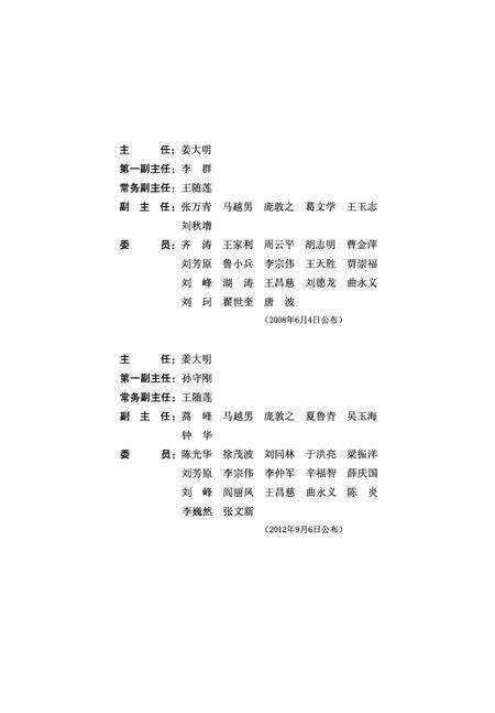 《山东省历史地图集（政区）》.pdf_山东省志预览图4