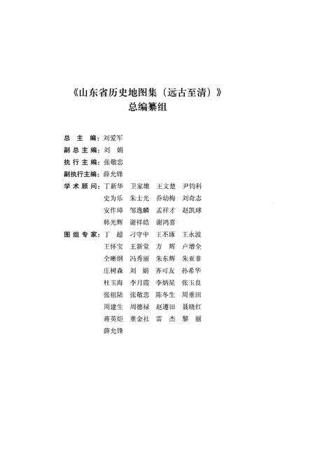 《山东省历史地图集（政区）》.pdf_山东省志预览图5