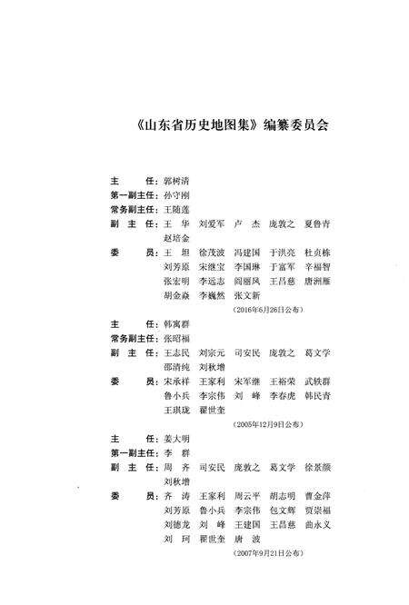 《山东省历史地图集（自然）》.pdf_山东省志预览图3