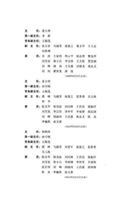 《山东省历史地图集（自然）》.pdf_山东省志预览图4