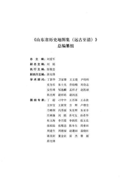 《山东省历史地图集（自然）》.pdf_山东省志预览图5