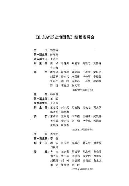 《山东省历史地图集(远古至清)村镇》.pdf_山东省志预览图3