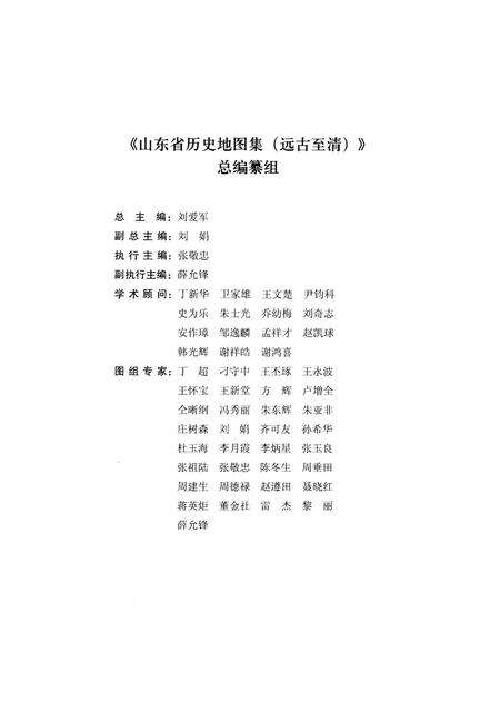《山东省历史地图集(远古至清)村镇》.pdf_山东省志预览图5