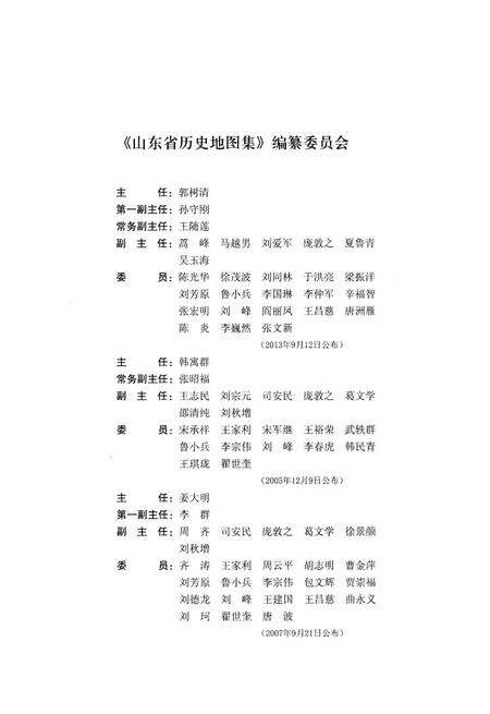 《山东省历史地图集(远古至清)文化》.pdf_山东省志预览图3
