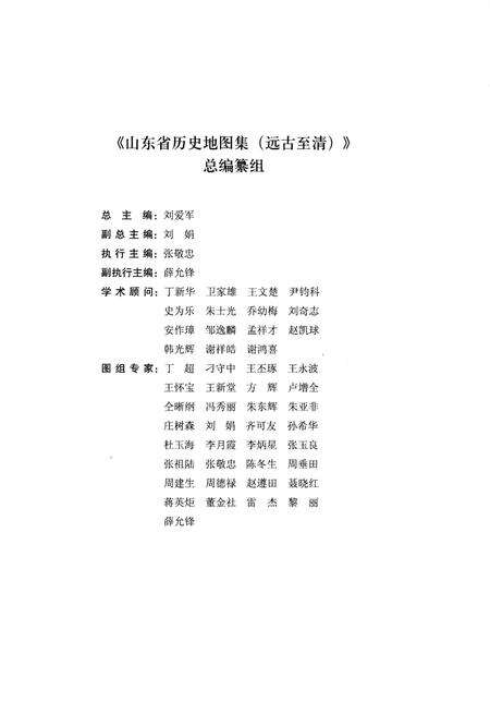 《山东省历史地图集(远古至清)文化》.pdf_山东省志预览图5