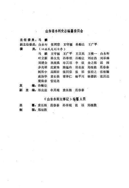 《山东水利大事记》.pdf_山东省志预览图3