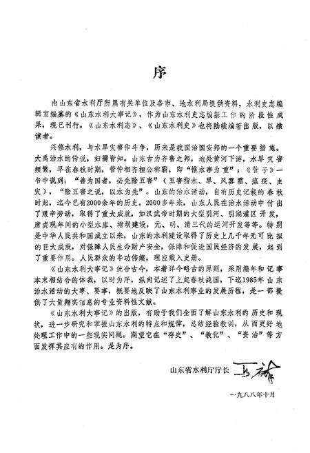 《山东水利大事记》.pdf_山东省志预览图4