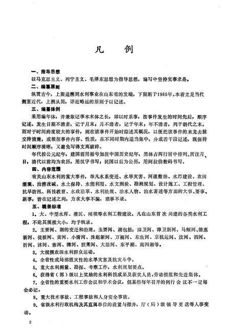《山东水利大事记》.pdf_山东省志预览图5