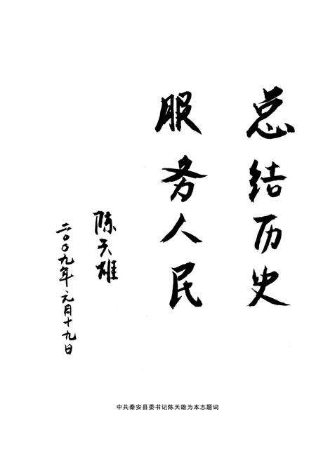 《西川镇志》.pdf_山东省志预览图3