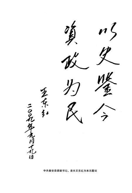 《西川镇志》.pdf_山东省志预览图4