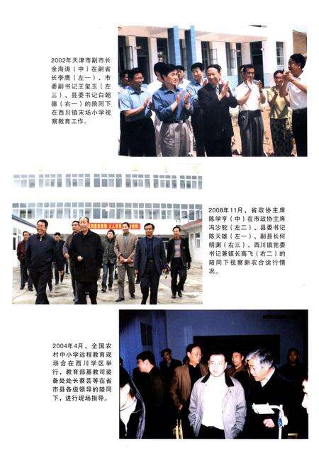 《西川镇志》.pdf_山东省志预览图5