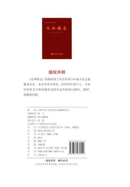 《义和镇志》.pdf_山东省志预览图2