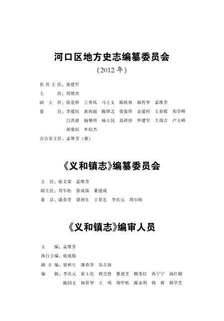 《义和镇志》.pdf_山东省志预览图3