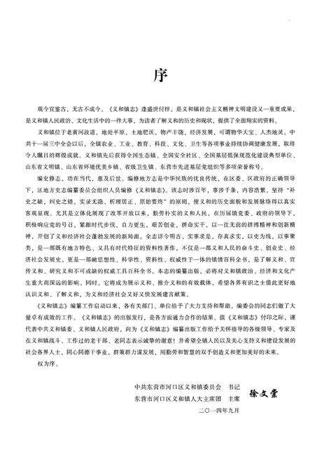 《义和镇志》.pdf_山东省志预览图4