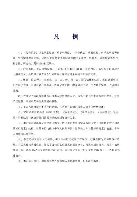 《义和镇志》.pdf_山东省志预览图5
