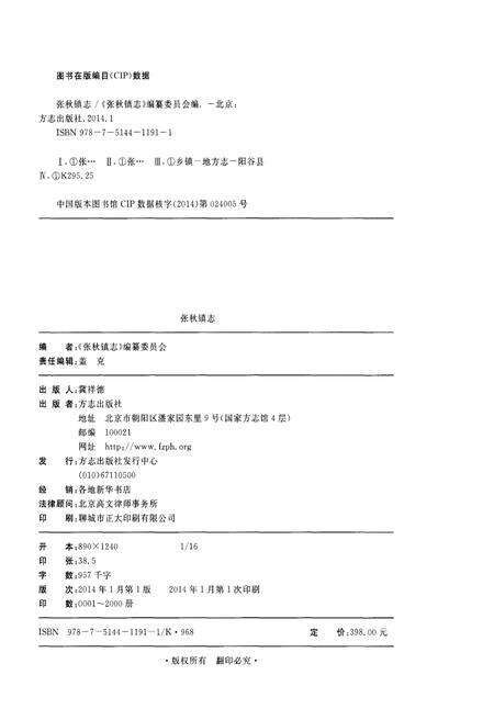 《张秋镇志》.pdf_山东省志预览图2