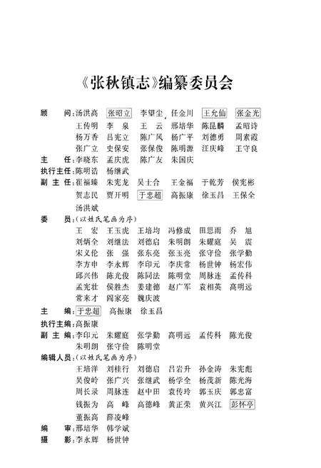 《张秋镇志》.pdf_山东省志预览图3