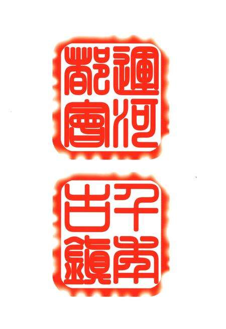 《张秋镇志》.pdf_山东省志预览图4