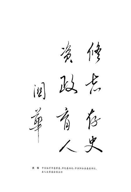 《张秋镇志》.pdf_山东省志预览图5