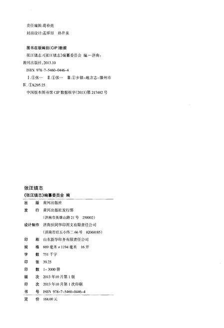 《张汪镇志》.pdf_山东省志预览图2