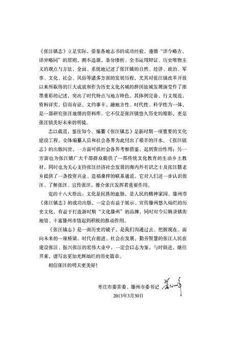 《张汪镇志》.pdf_山东省志预览图5