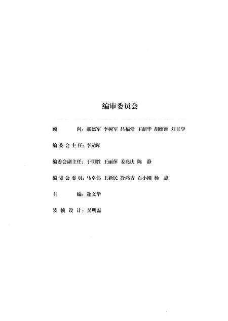 《烟台东山宾馆志1958-2013》.pdf_山东省志预览图3
