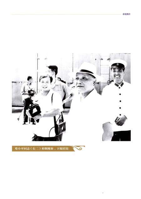 《烟台东山宾馆志1958-2013》.pdf_山东省志预览图4