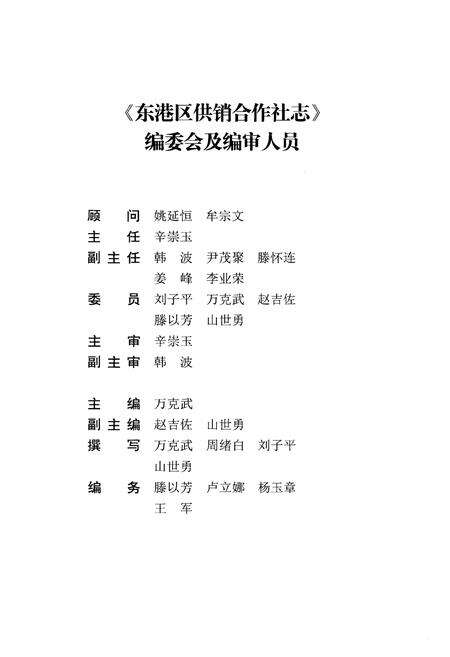 《东港区供销合作社志》.pdf_山东省志预览图3