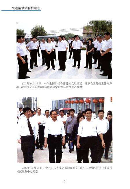 《东港区供销合作社志》.pdf_山东省志预览图5