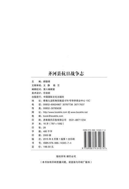 《齐河县抗日战争志》.pdf_山东省志预览图1