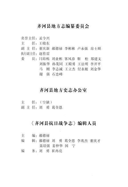 《齐河县抗日战争志》.pdf_山东省志预览图2