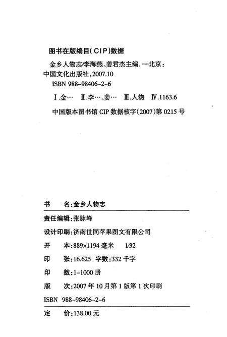 《金乡人物志》.pdf_山东省志预览图2