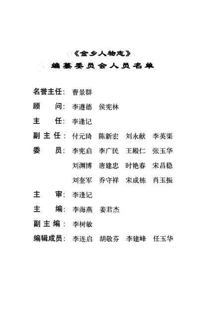 《金乡人物志》.pdf_山东省志预览图3