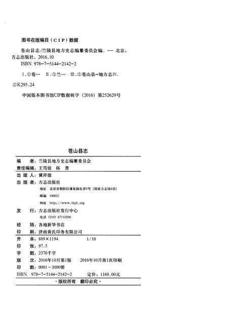《苍山县志 上》.pdf_山东省志预览图2