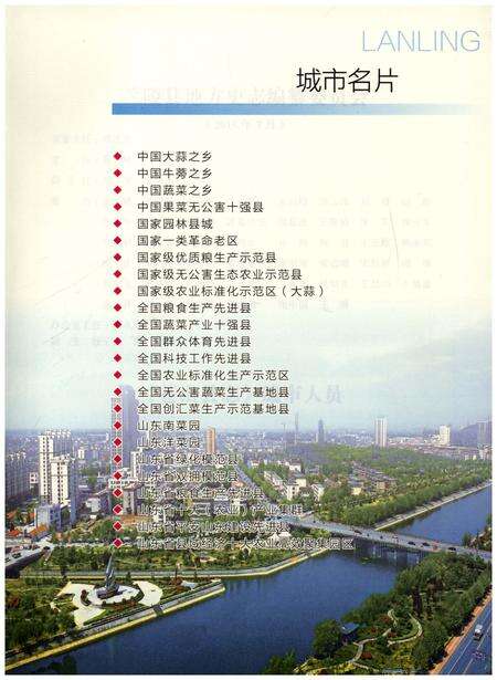 《苍山县志 上》.pdf_山东省志预览图3