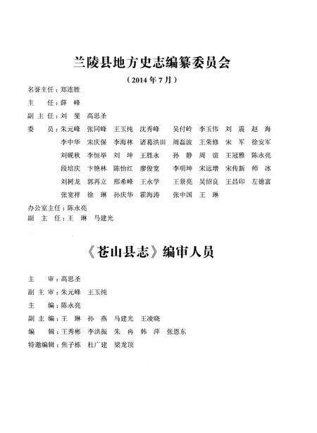 《苍山县志 上》.pdf_山东省志预览图4