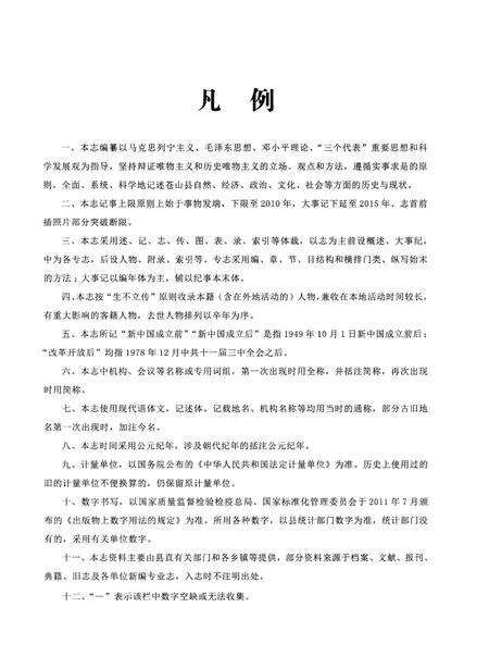 《苍山县志 上》.pdf_山东省志预览图5