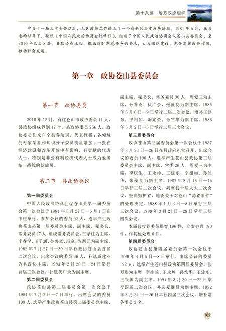 《苍山县志 下》.pdf_山东省志预览图3