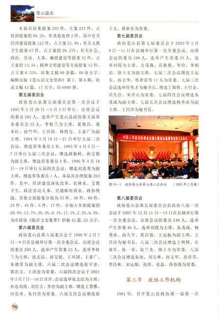 《苍山县志 下》.pdf_山东省志预览图4