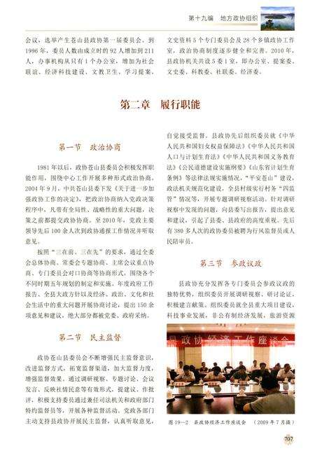 《苍山县志 下》.pdf_山东省志预览图5