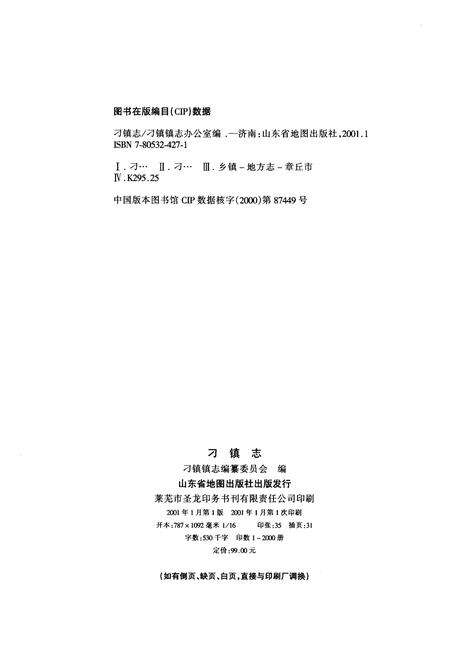 《刁镇志1840-1995》.pdf_山东省志预览图2
