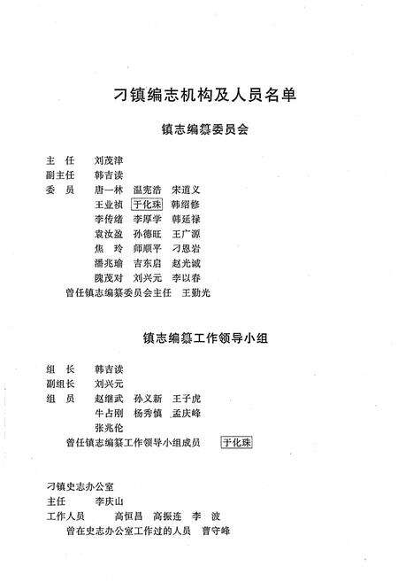 《刁镇志1840-1995》.pdf_山东省志预览图3