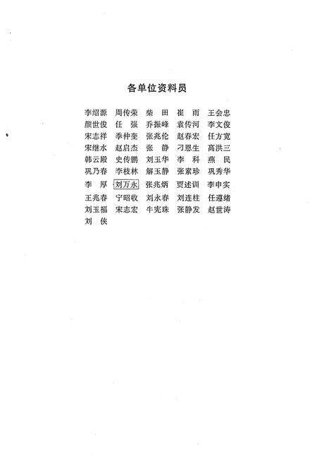 《刁镇志1840-1995》.pdf_山东省志预览图4