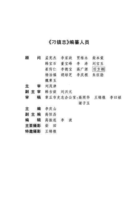 《刁镇志1840-1995》.pdf_山东省志预览图5