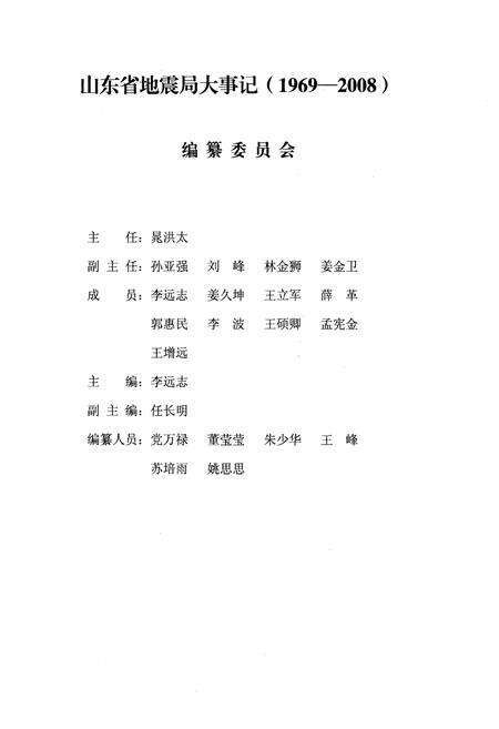 《山东省地震局大事记(1969-2008)》.pdf_山东省志预览图1