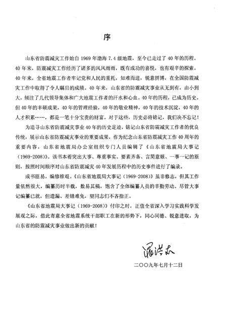 《山东省地震局大事记(1969-2008)》.pdf_山东省志预览图2