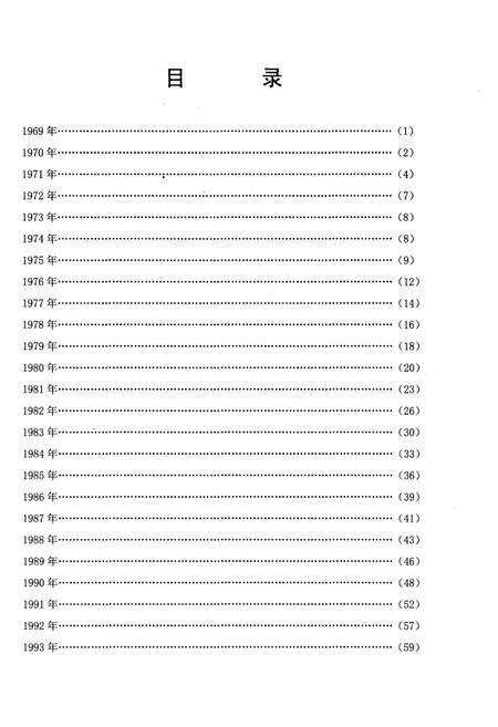 《山东省地震局大事记(1969-2008)》.pdf_山东省志预览图3