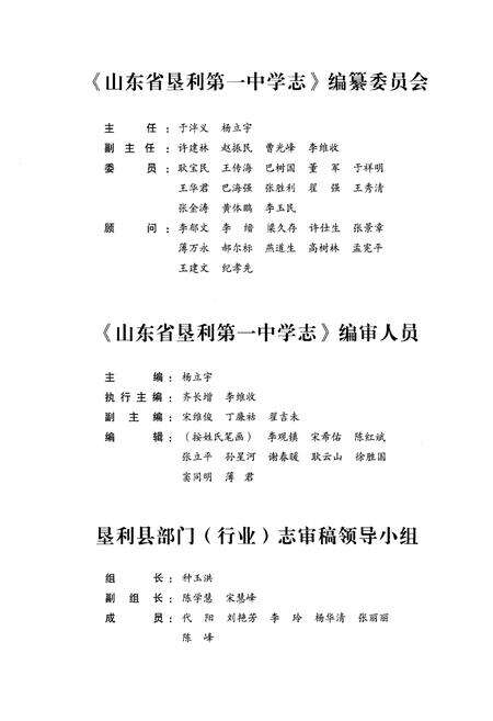 《山东省垦利第一中学志(1958-2010)》.pdf_山东省志预览图3